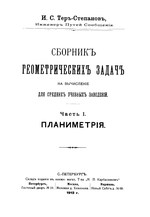 Сборник геометрических задач на вычисление