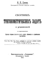 Сборник тригонометрических задач